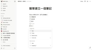 Notion 智慧筆記教學