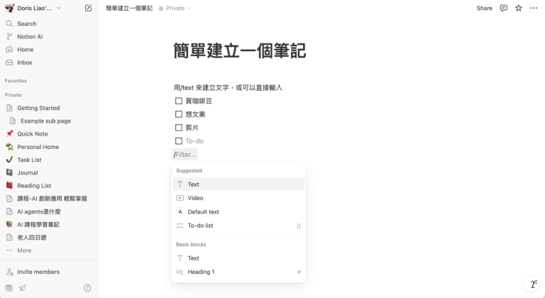 Notion 智慧筆記教學