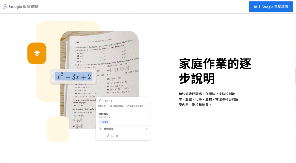 Google lens